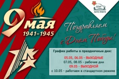 С Днём Победы!!!