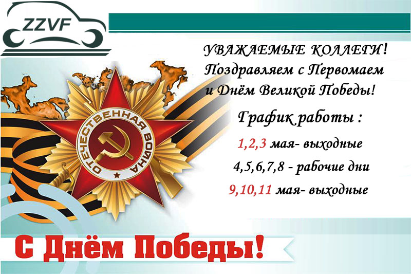 C Maйcкими Праздниками!