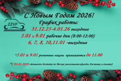 C Новым Годом!